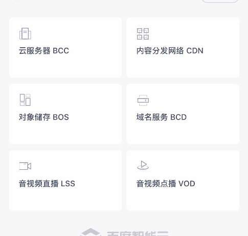 百度云通过APP进行备案流程