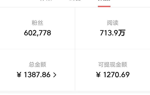 自媒体大佬自爆:平台广告年收入只有1000元