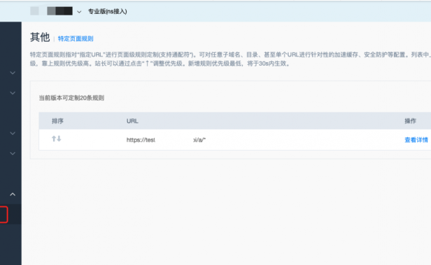 百度云加速特定页面优化功能介绍