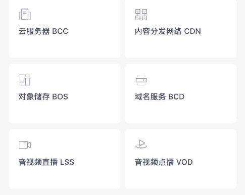 百度云通过APP进行备案流程