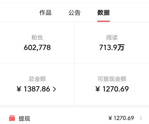 自媒体大佬自爆：平台广告年收入只有1000元