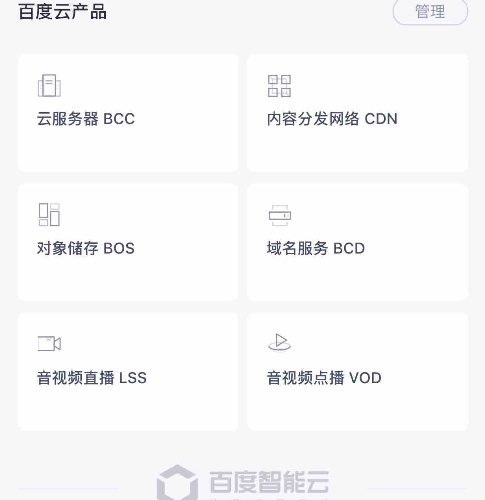 百度云通过APP进行备案流程