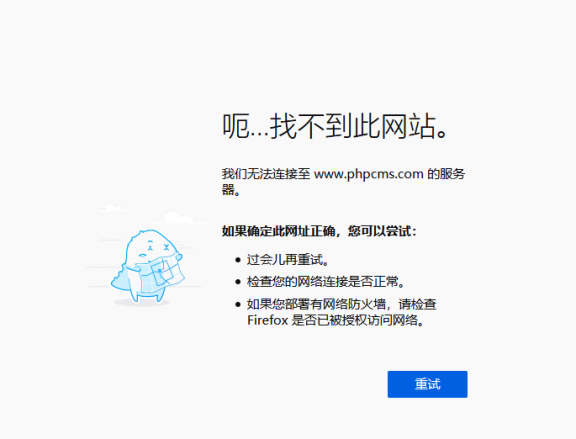 PHPCMS悄无声息的关站了 站长真的凉了？
