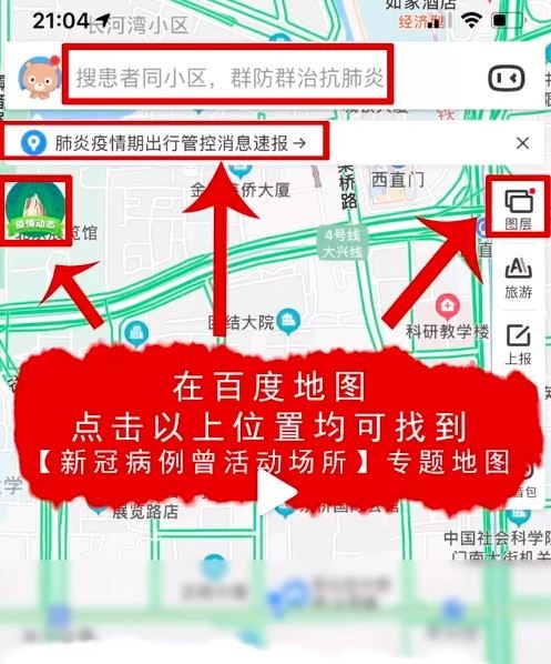 百度地图上线神器 可查新冠病毒患者曾活动场所
