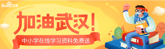 百度文库宣布向全国免费开放中小学教育资源