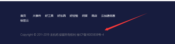 如何将ICP备案号添加到网页中