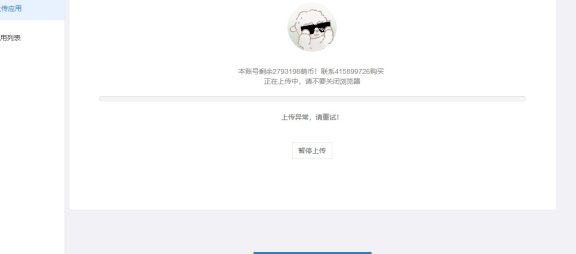 使用百度云加速后网站上传文件异常