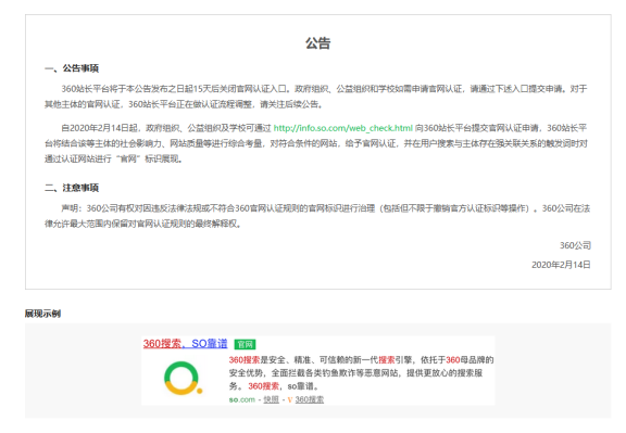 360站长平台:关闭网站官网认证入口