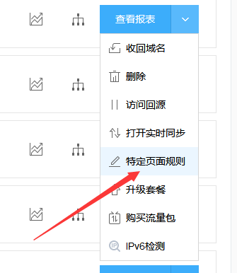 百度云加速如何把HTTPS访问强制跳转至HTTP