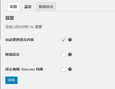 WordPress开启https插件：Really Simple SSL