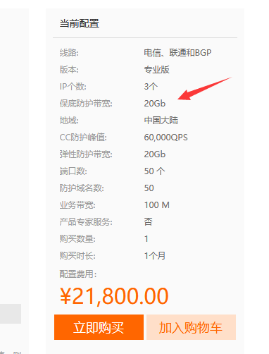 阿里云DDoS高防IP是如何收费的