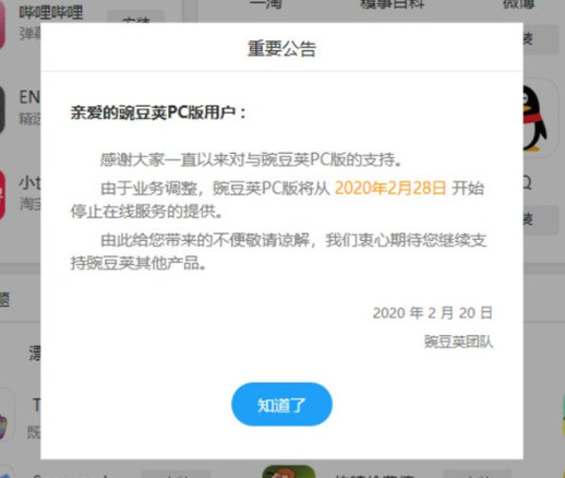 豌豆荚PC版月末停止在线服务 以后只能使用移动版