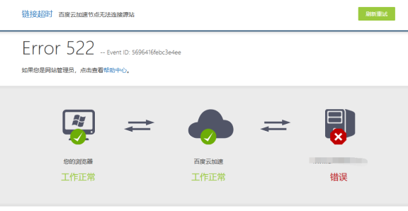 百度云加速突然522怎么回事？