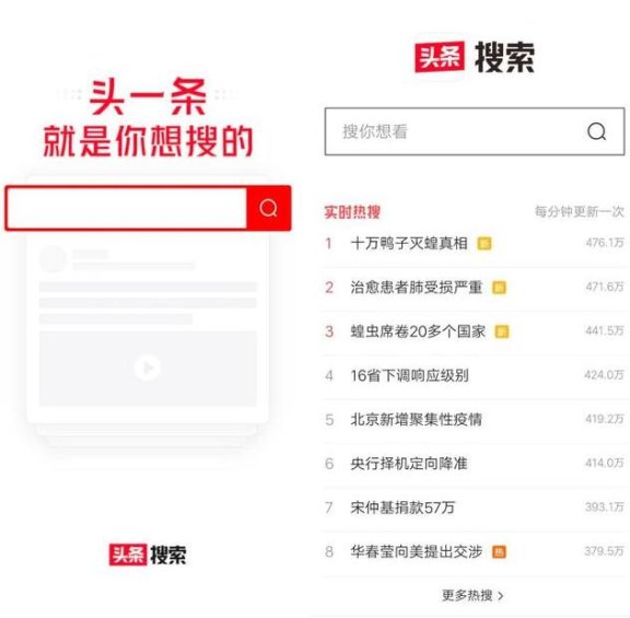 字节跳动正式推出“头条搜索”APP 已在各大安卓商店上线
