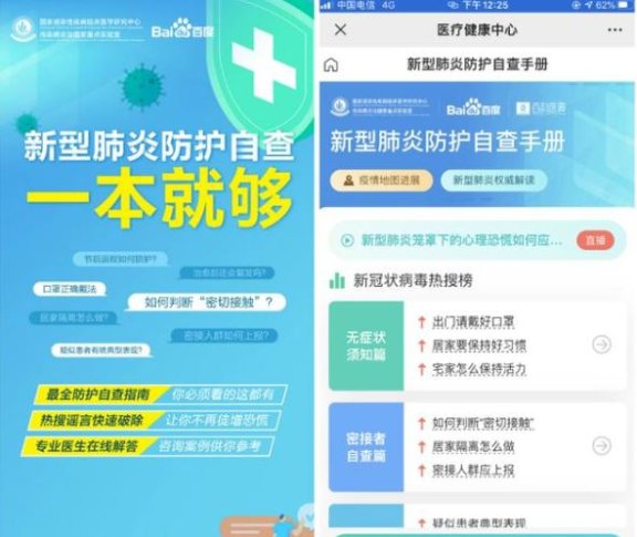 新型肺炎防护手册 百度APP教你如何自己检查新型肺炎