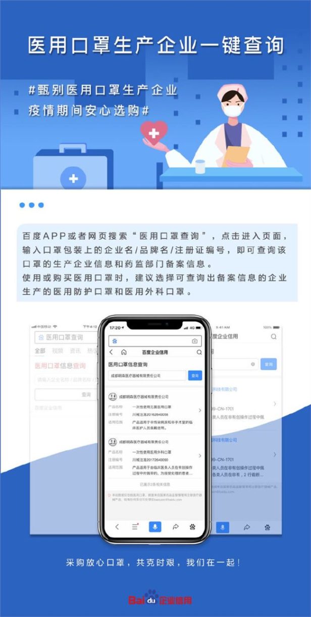 百度上线“医用口罩生产企业一键查询”功能