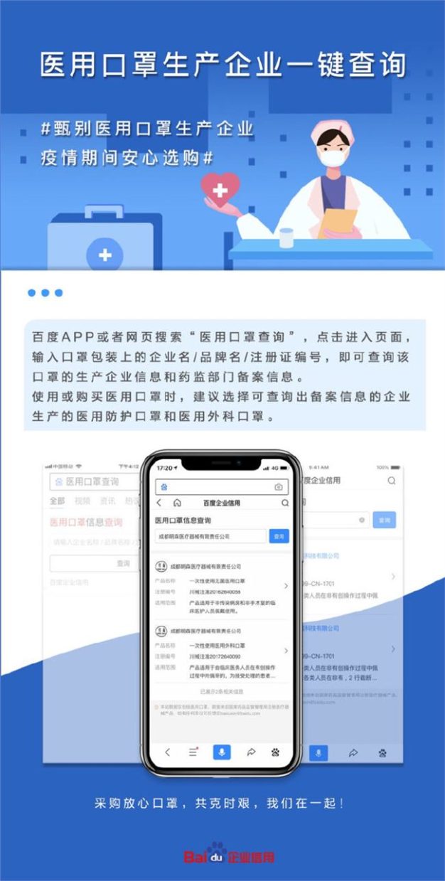 百度上线“医用口罩生产企业一键查询”功能