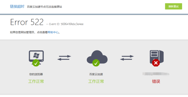 百度云加速突然522怎么回事?