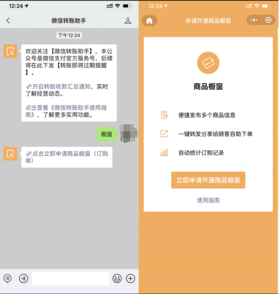 微信商品橱窗功能上线 如何开通方法