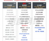 百度云加速收费版各版本之间的区别