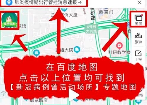 百度地图上线神器 可查新冠病毒患者曾活动场所