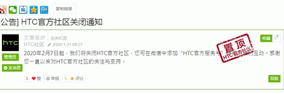 又一论坛关停：HTC官方社区正式关闭
