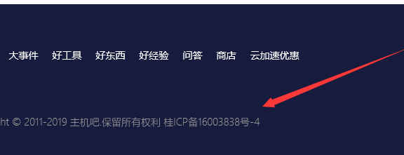 如何将ICP备案号添加到网页中