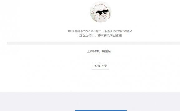 使用百度云加速后网站上传文件异常