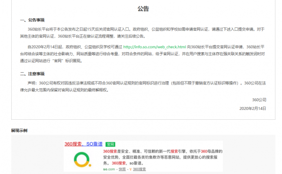 360站长平台:关闭网站官网认证入口