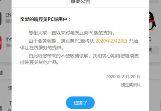 豌豆荚PC版月末停止在线服务 以后只能使用移动版