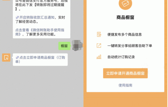 微信商品橱窗功能上线 如何开通方法