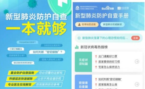 新型肺炎防护手册 百度APP教你如何自己检查新型肺炎