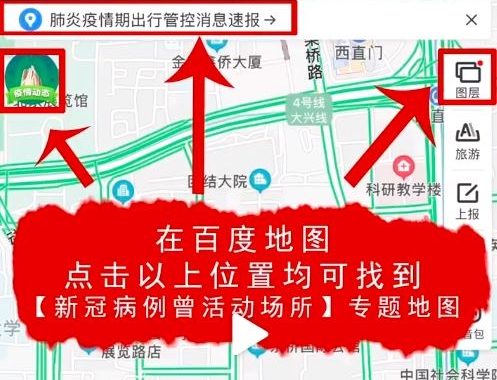 百度地图上线神器 可查新冠病毒患者曾活动场所
