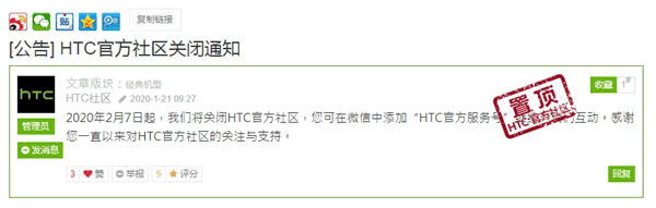 又一论坛关停:HTC官方社区正式关闭