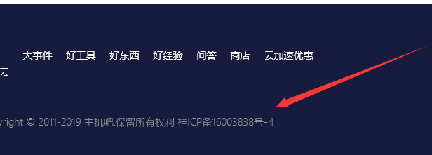 如何将ICP备案号添加到网页中