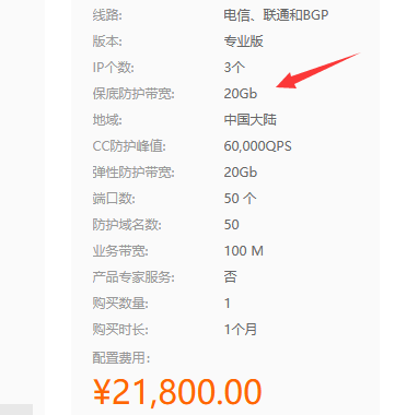 阿里云DDoS高防IP是如何收费的