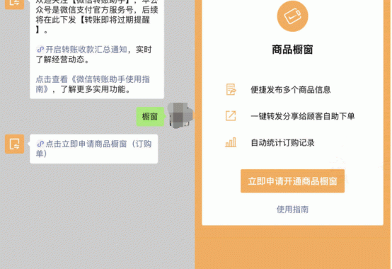 微信商品橱窗功能上线 如何开通方法