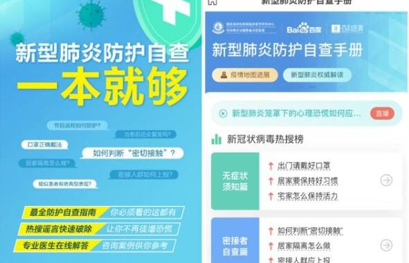 新型肺炎防护手册 百度APP教你如何自己检查新型肺炎