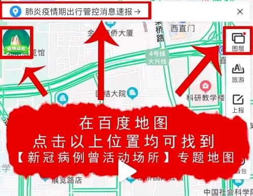 百度地图上线神器 可查新冠病毒患者曾活动场所