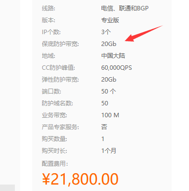 阿里云DDoS高防IP是如何收费的