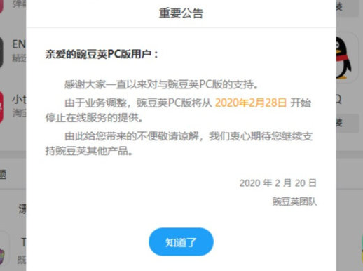 豌豆荚PC版月末停止在线服务 以后只能使用移动版