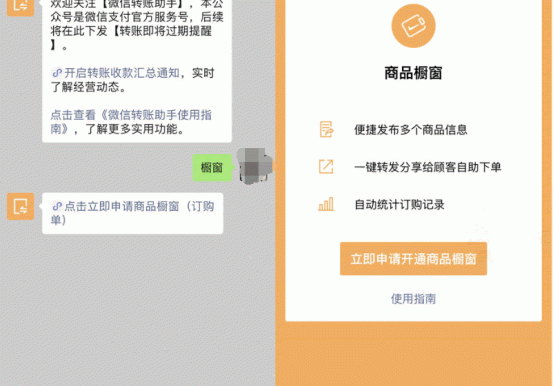 微信商品橱窗功能上线 如何开通方法