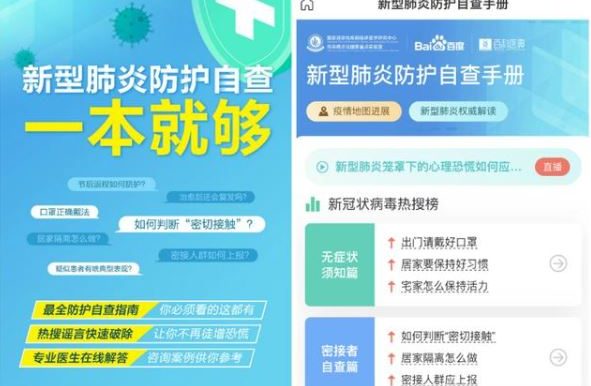 新型肺炎防护手册 百度APP教你如何自己检查新型肺炎