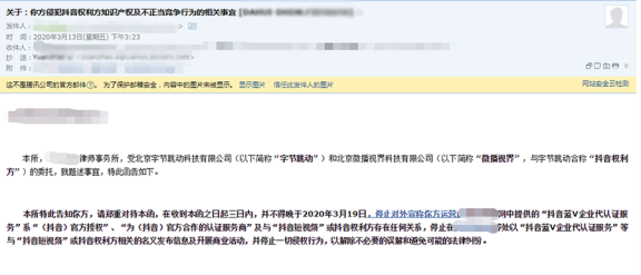 网友收到了抖音侵权告知函