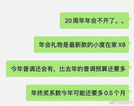 百度将全员涨薪 年终奖还要多半个月工资