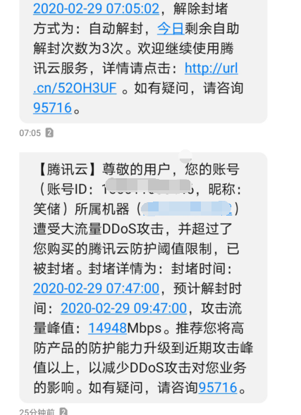 记一次高防IP成功防御腾讯云服务器被DDoS攻击