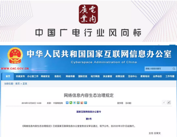 最严网络信息审核标准3月1日起施行:11种内容涉嫌违法!
