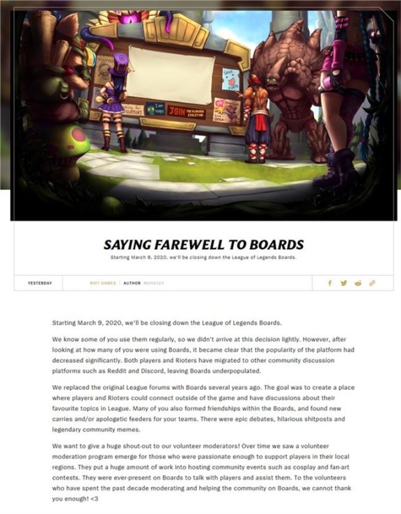 又一论坛宣布关闭：《英雄联盟》拳头官方游戏论坛下周关闭