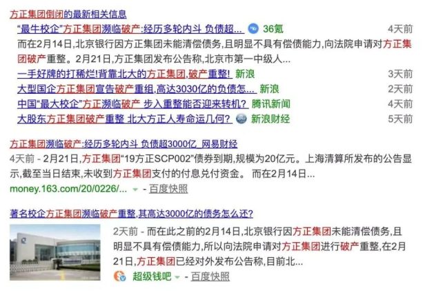 方正集团破产?字体免费?然而真相是这样…