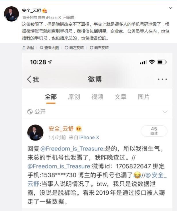 微博用户数据遭泄露出售 可查明星、企业家手机号